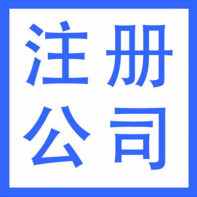 武漢漢陽區(qū)代理記賬、財(cái)務(wù)外包與軟件開發(fā) 一站式企業(yè)服務(wù)解決方案